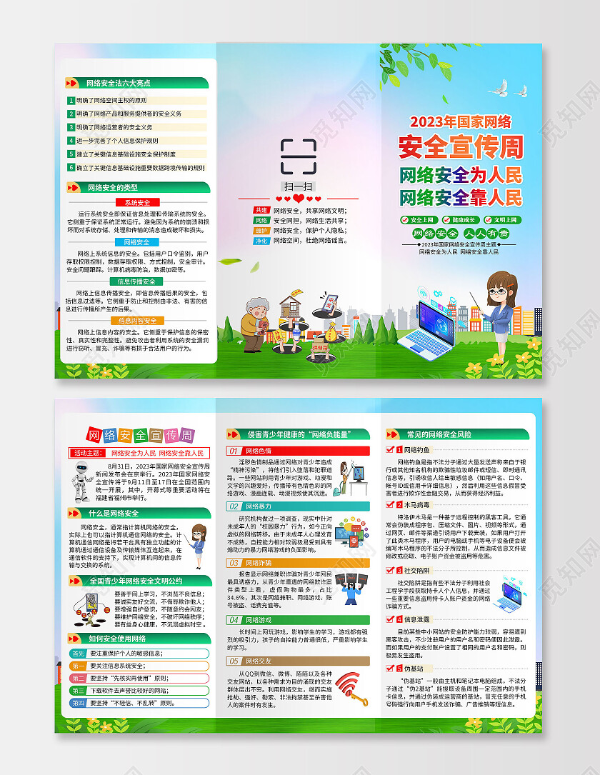 蓝色风格2023网络安全宣传周三折页
