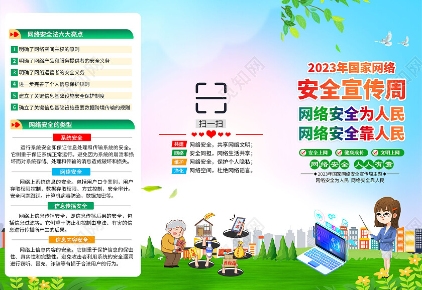 蓝色风格2023网络安全宣传周三折页