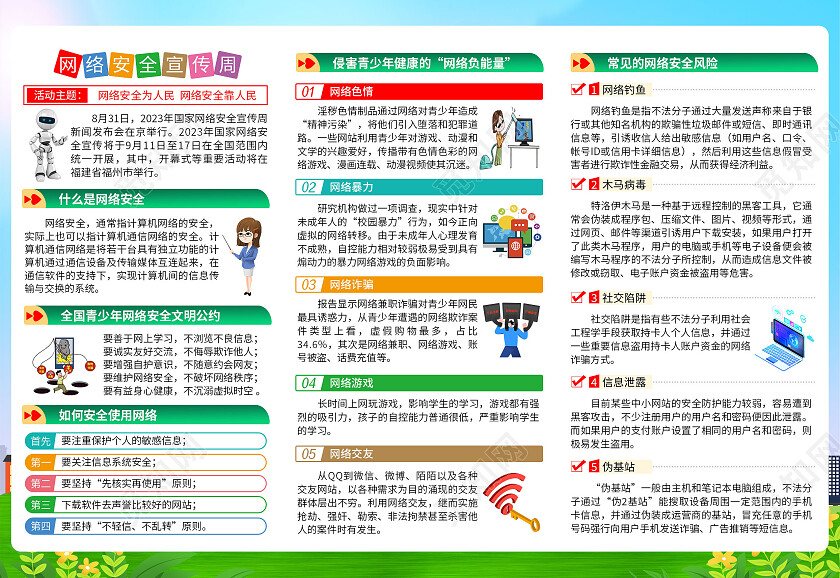 蓝色风格2023网络安全宣传周三折页