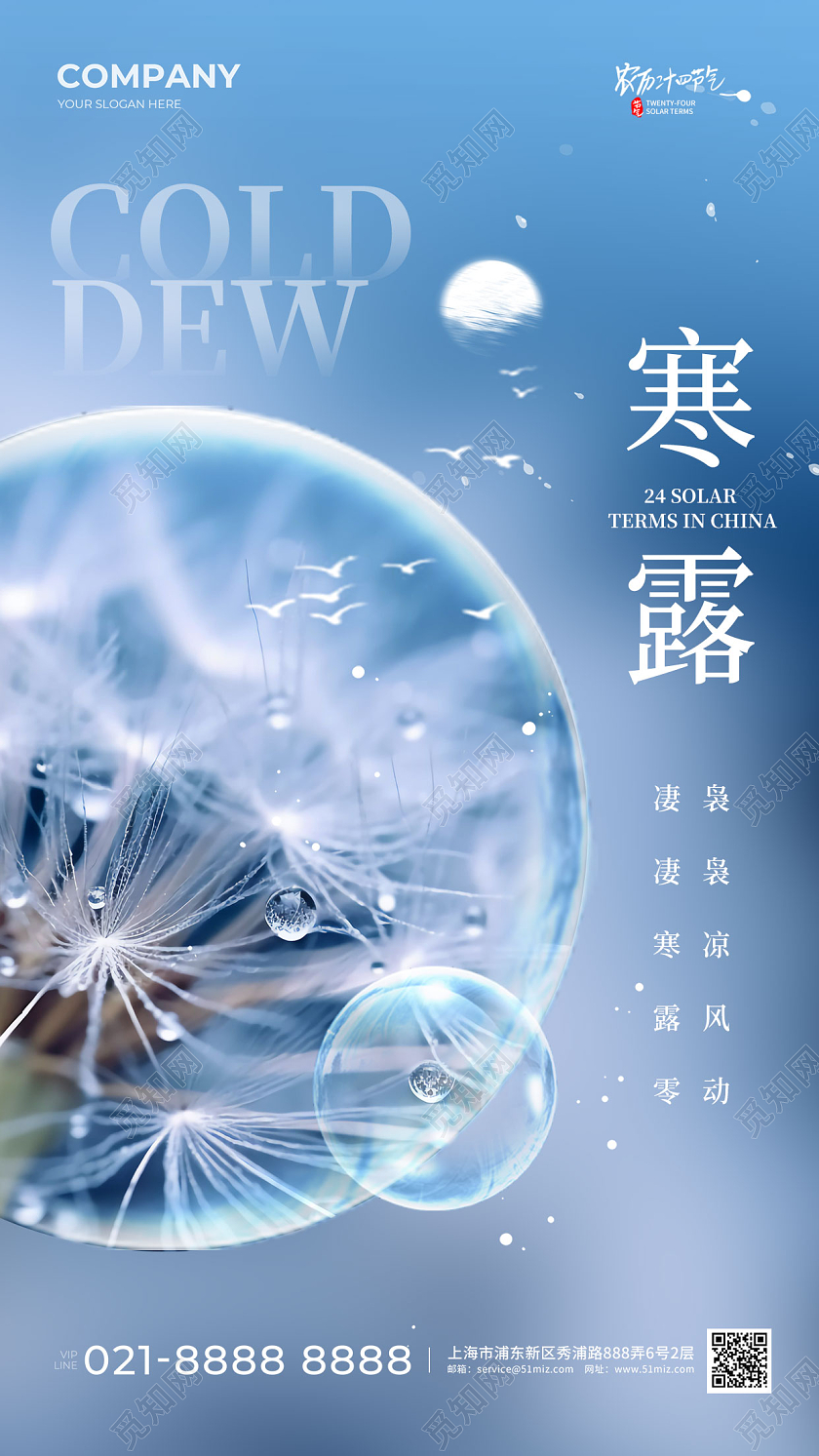 版式创意寒露手机宣传海报