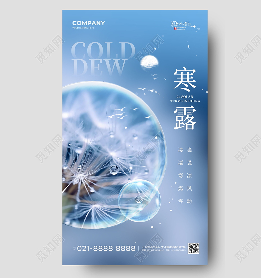 版式创意寒露手机宣传海报