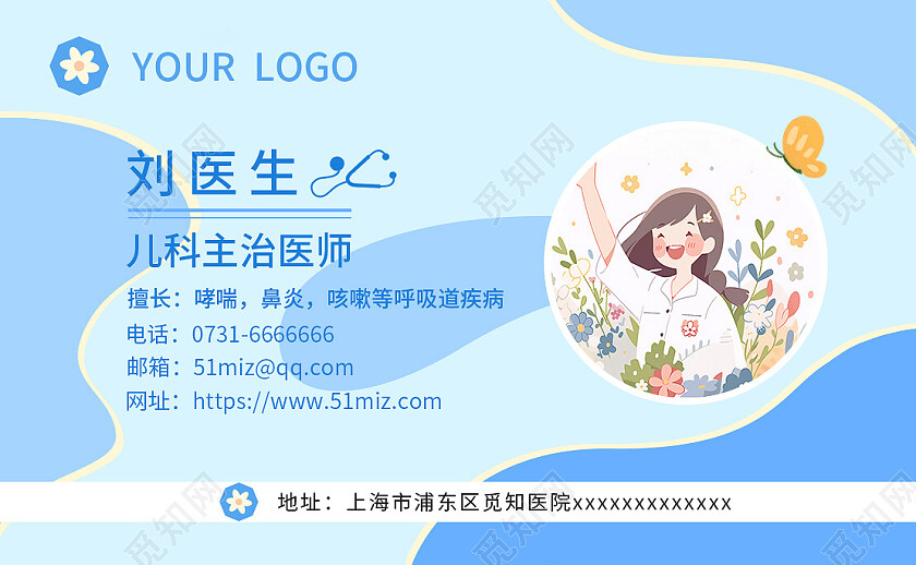 简约色块小清新蓝色淡色卡通艺术设计感儿科医生名片