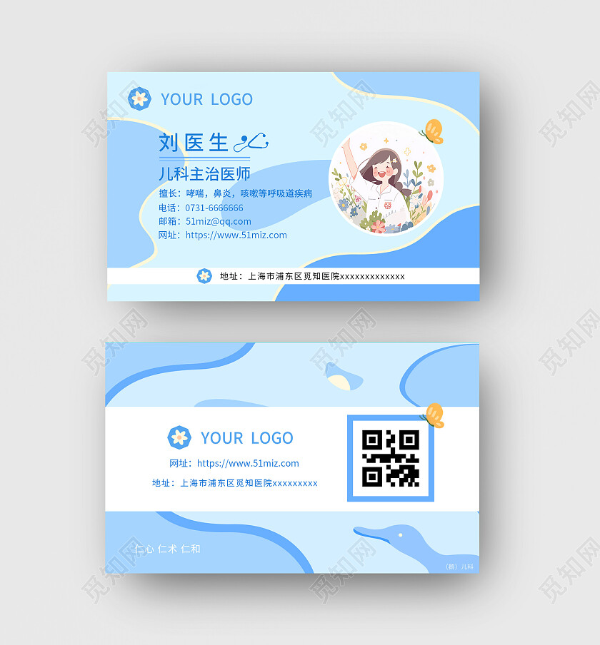 简约色块小清新蓝色淡色卡通艺术设计感儿科医生名片