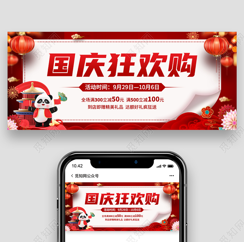 红色中国风国庆狂欢购国庆banner公众号国庆节国庆
