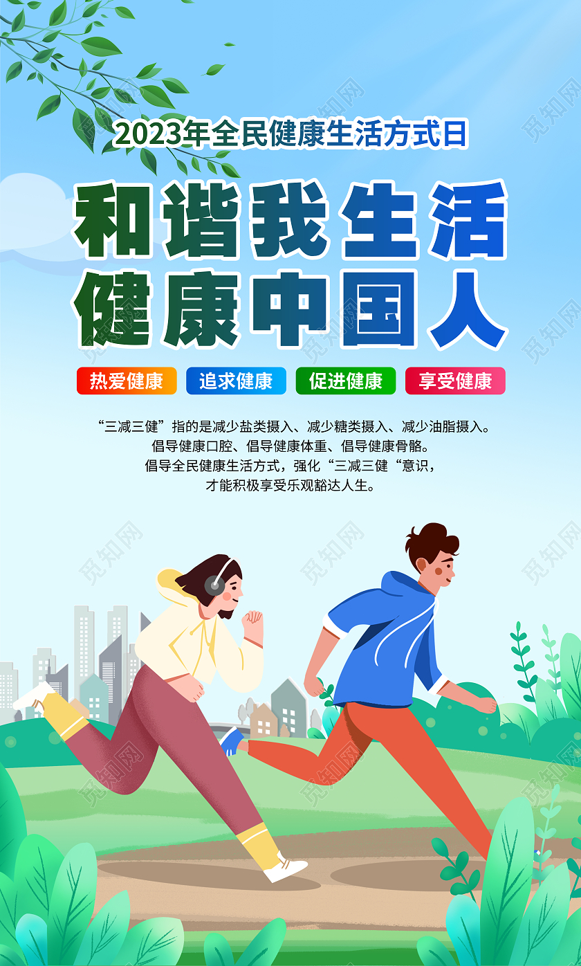 和谐我生活健康中国人全民健康生活方式行动日套图全民健康生活方式行动日91