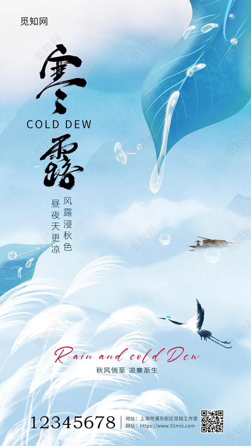 蓝色简洁寒露微缩摄影风寒露手机宣传海报