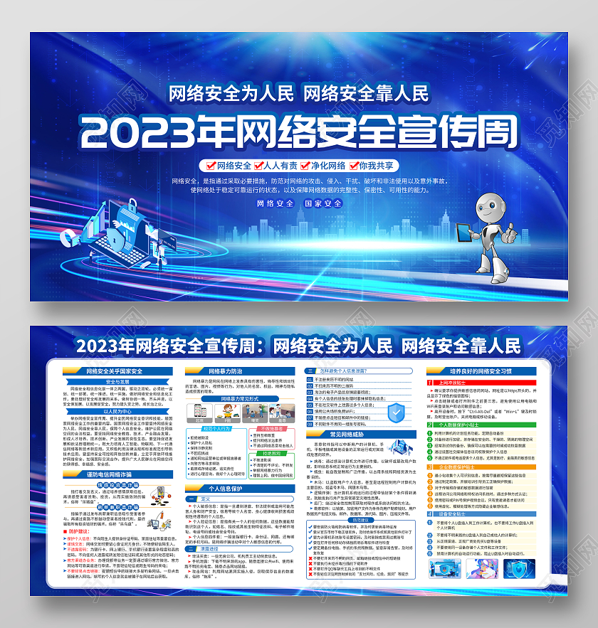 蓝色科技风格2023网络安全宣传周