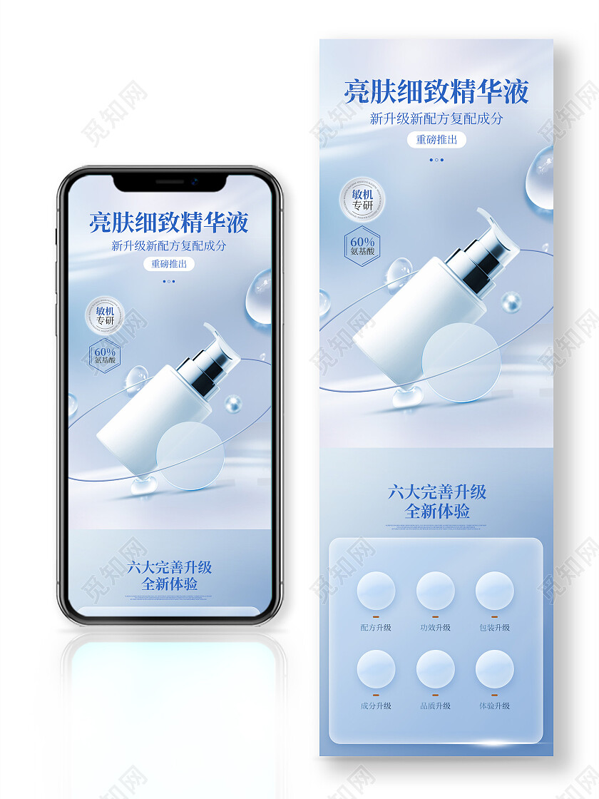 蓝色清新简约精华液详情页设计模板