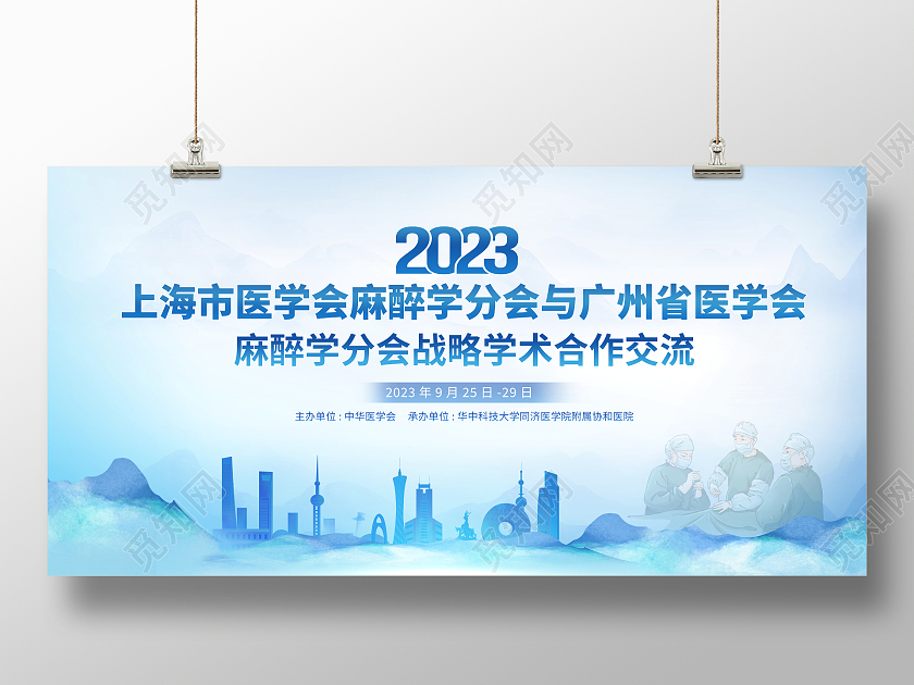 中国风大气医疗学术会议医药学术会议展板