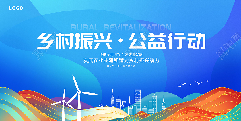 蓝色时尚乡村振兴活动宣传展板乡村振兴活动展板