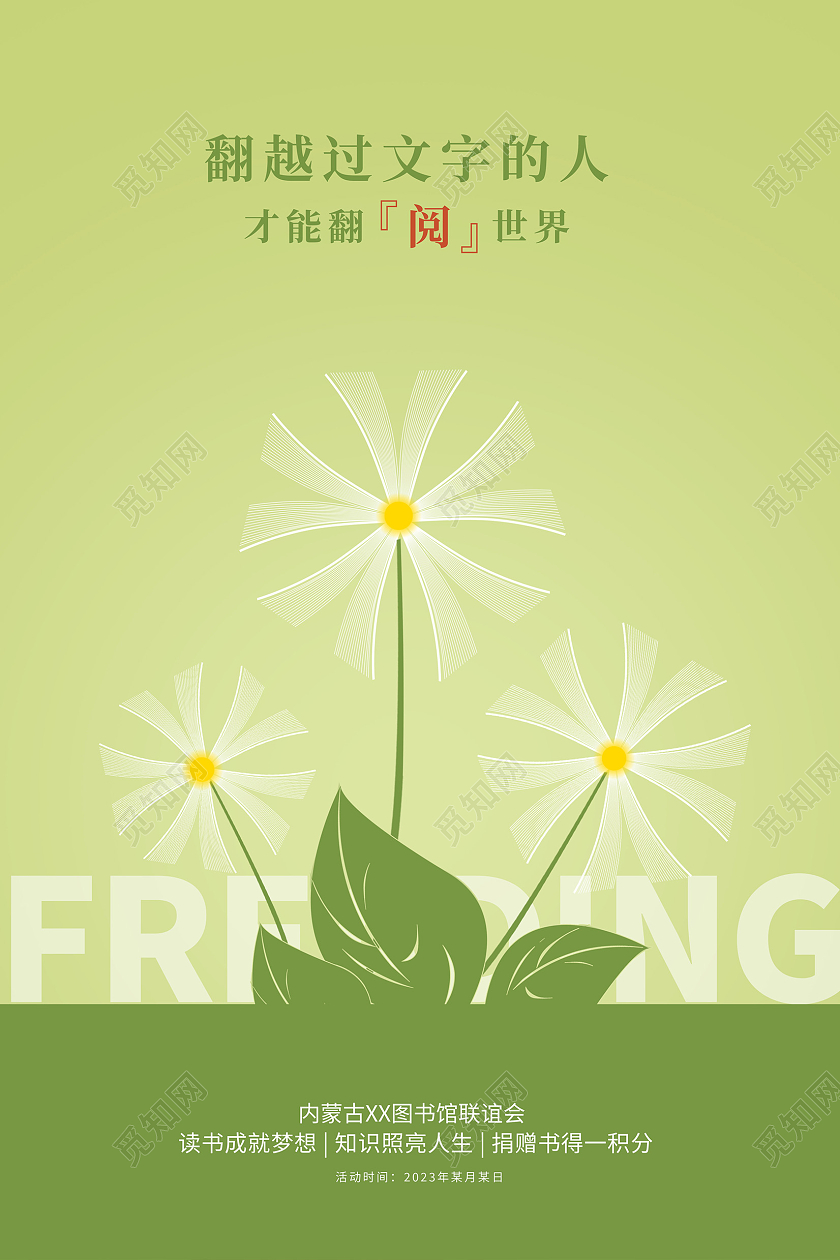 绿色简约简约读书宣传海报设计