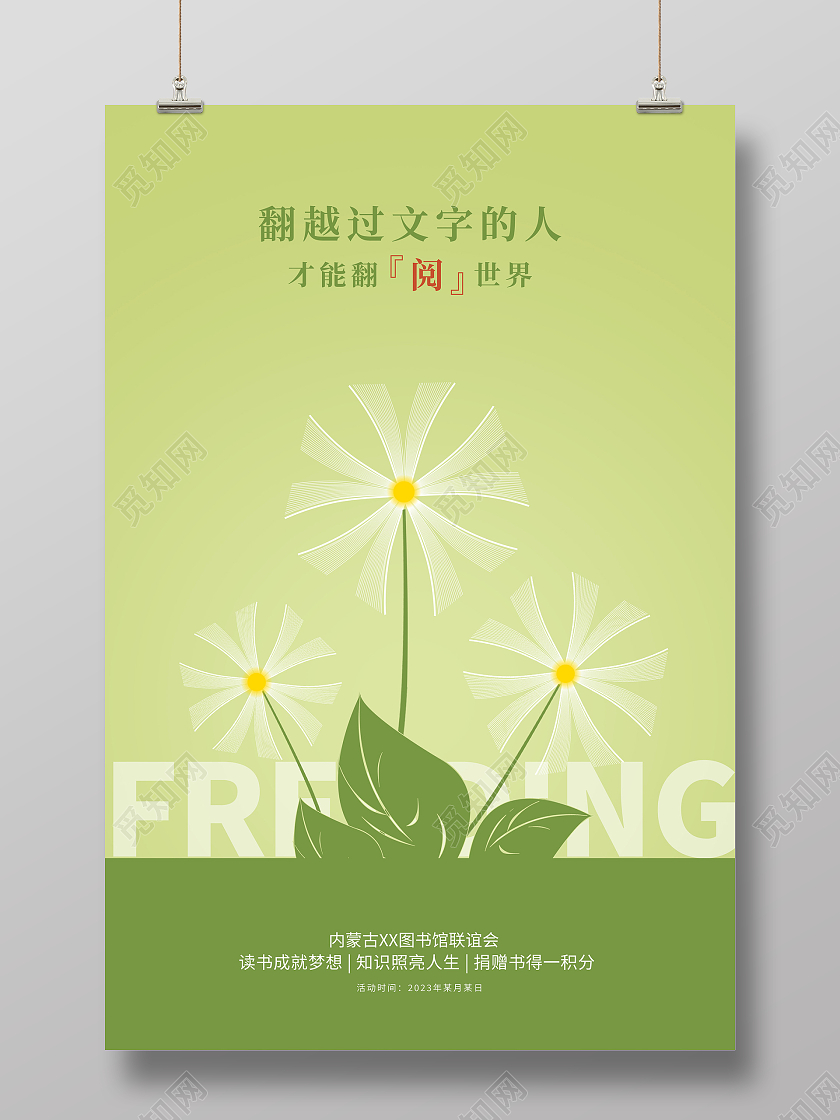 绿色简约简约读书宣传海报设计
