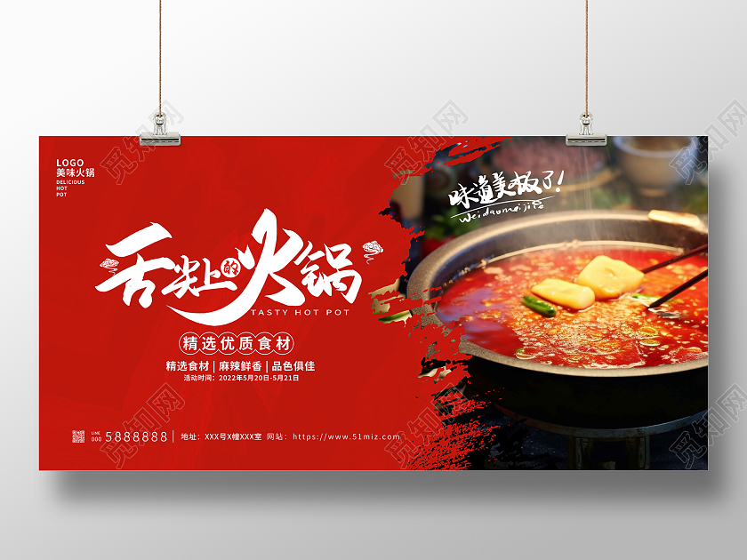 红色时尚舌尖上的火锅火锅促销宣传海报设计