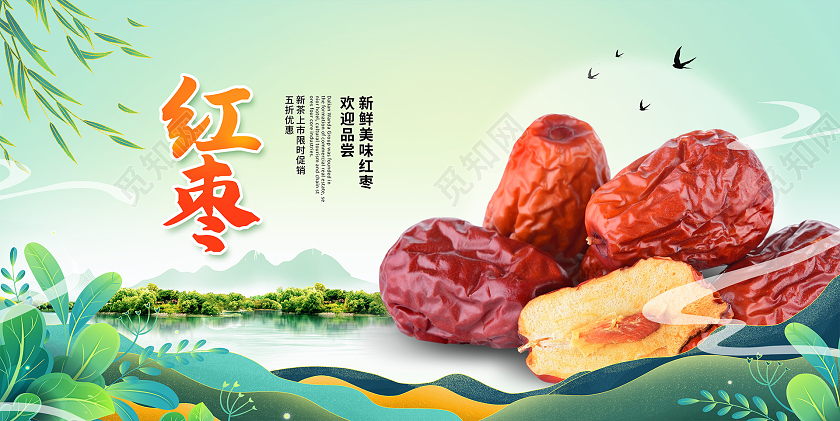 绿色大气新鲜红枣红枣宣传展板设计
