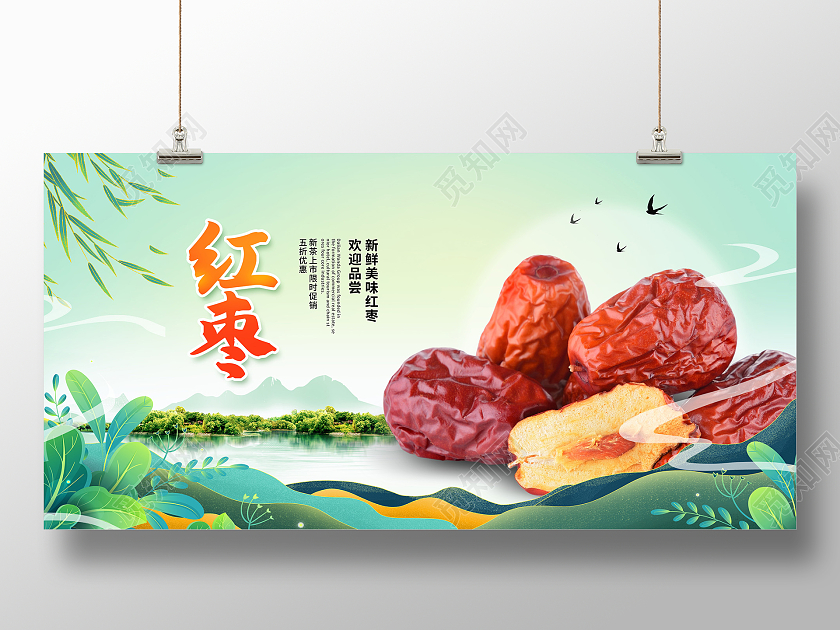 绿色大气新鲜红枣红枣宣传展板设计
