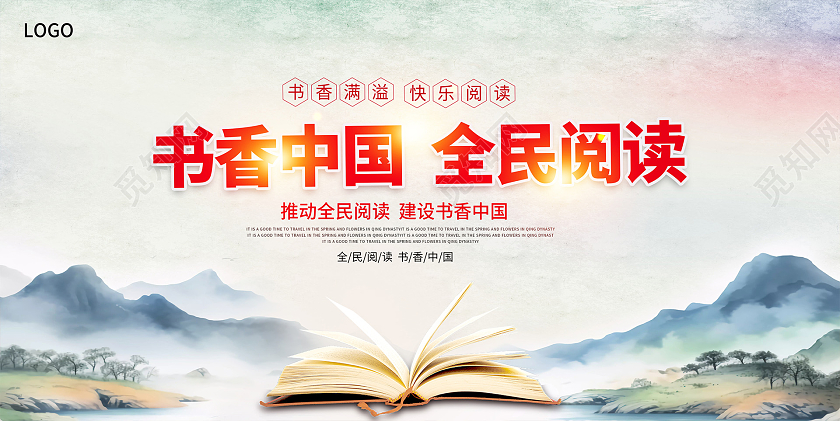 中国风书香中国全民阅读书宣传展板书香中国