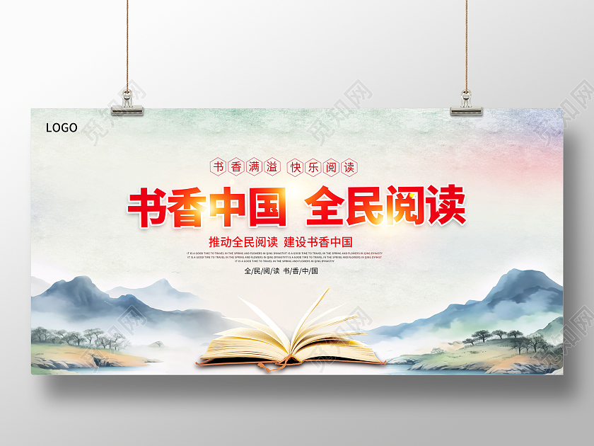 中国风书香中国全民阅读书宣传展板书香中国