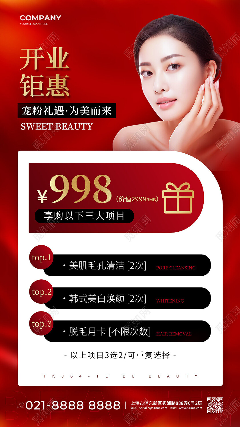 红色大气开业钜惠美容开业促销文案海报
