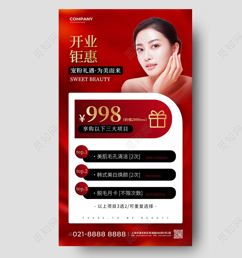 红色大气开业钜惠美容开业促销文案海报