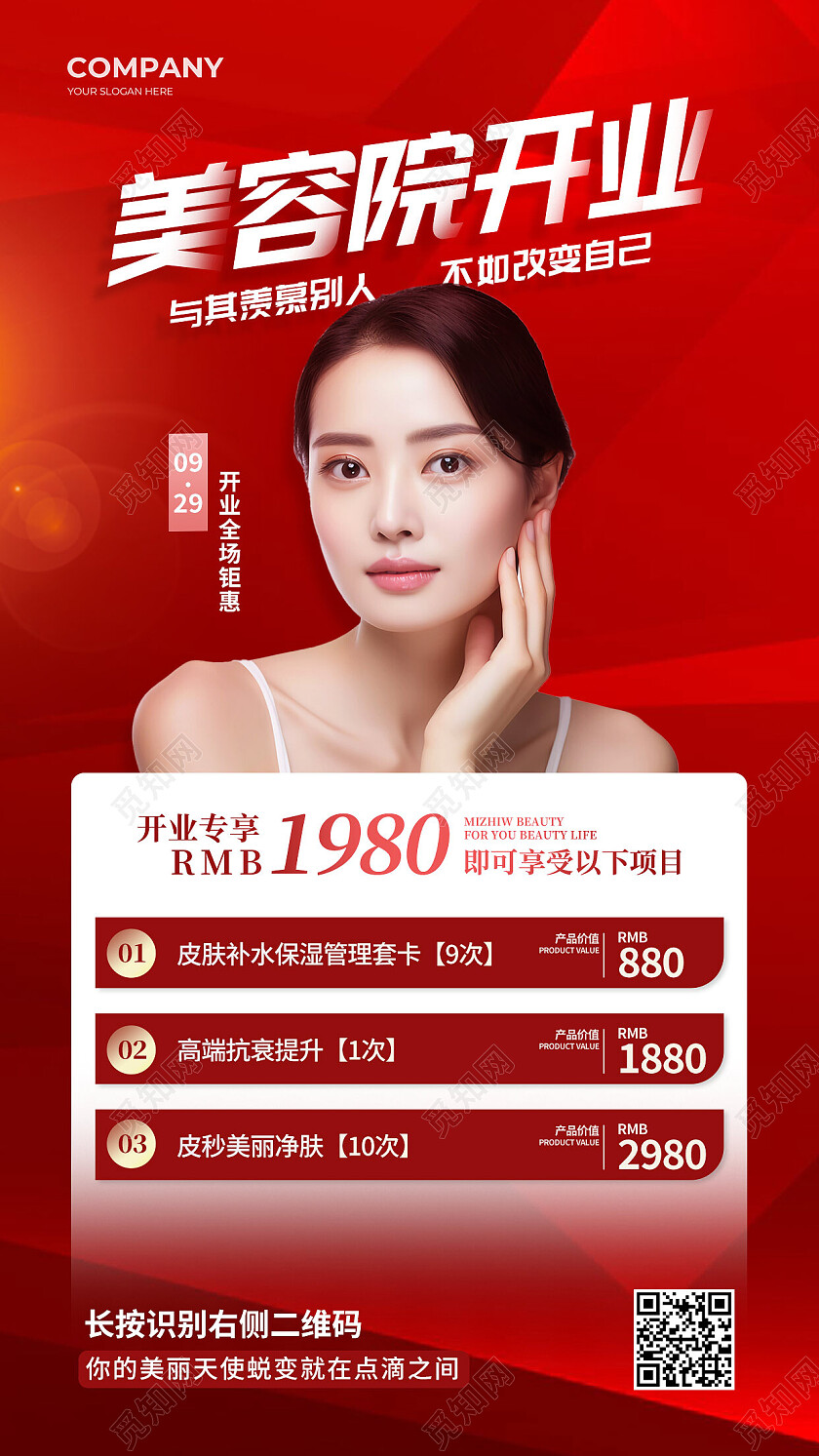 红色大气美容院开业美容开业促销文案海报