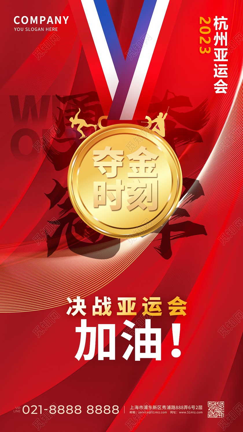 2023杭州亚运会宣传海报