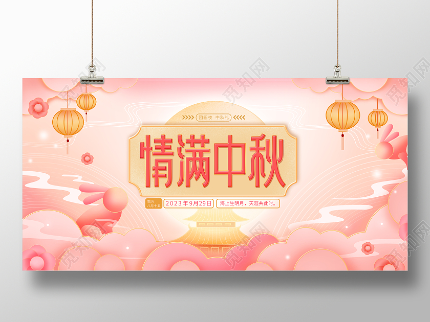 粉色金色唯美剪纸微立体中秋节促销原创展板