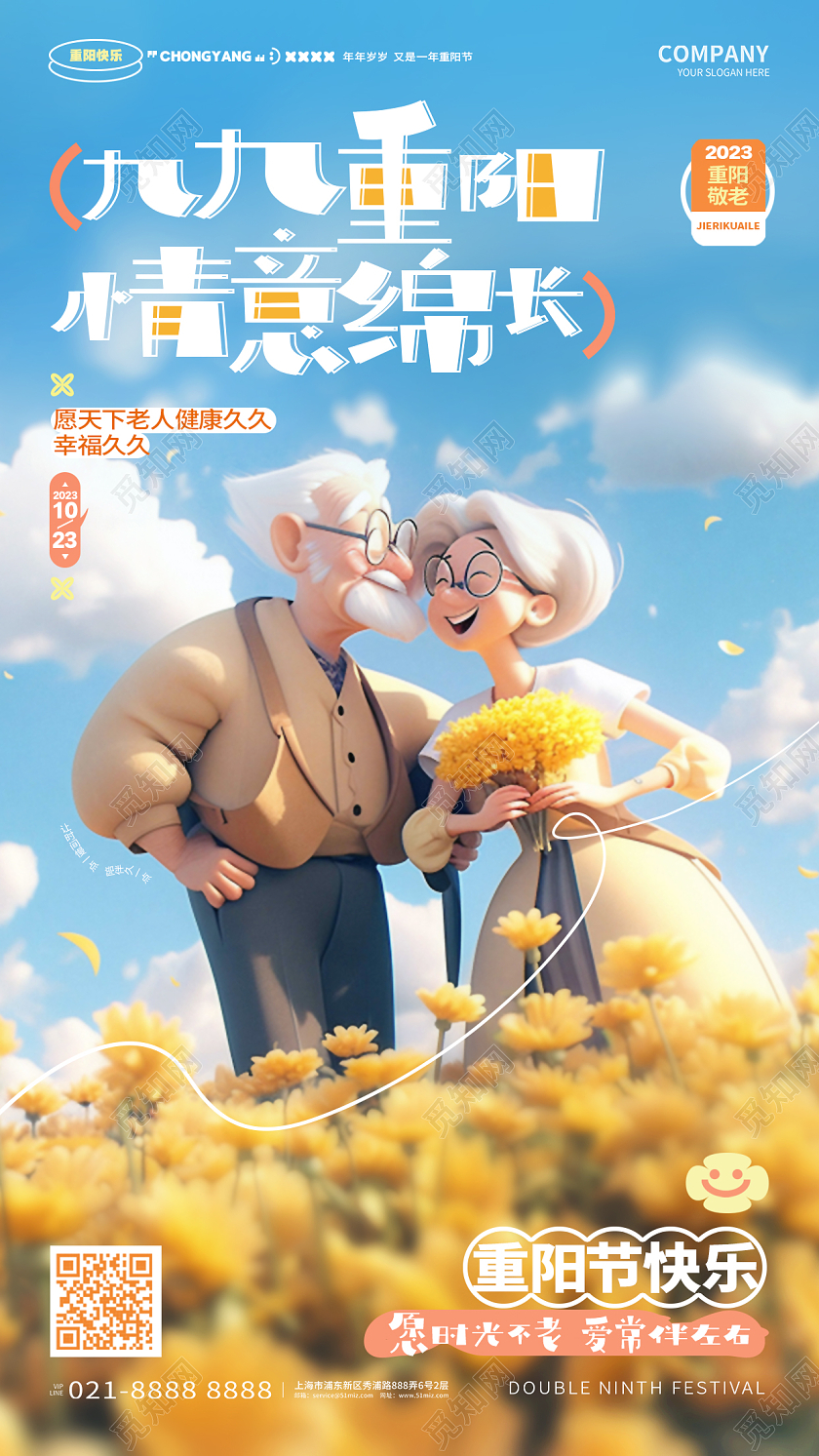 创意插画风重阳节重阳敬老手机海报AI