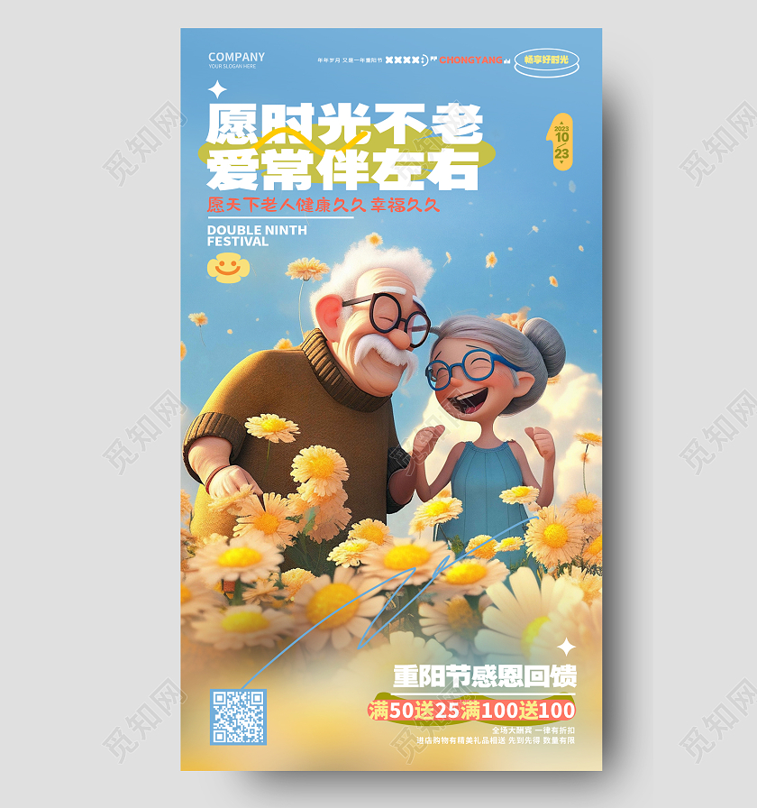 插画风时尚重阳节活动促销手机宣传海报AI