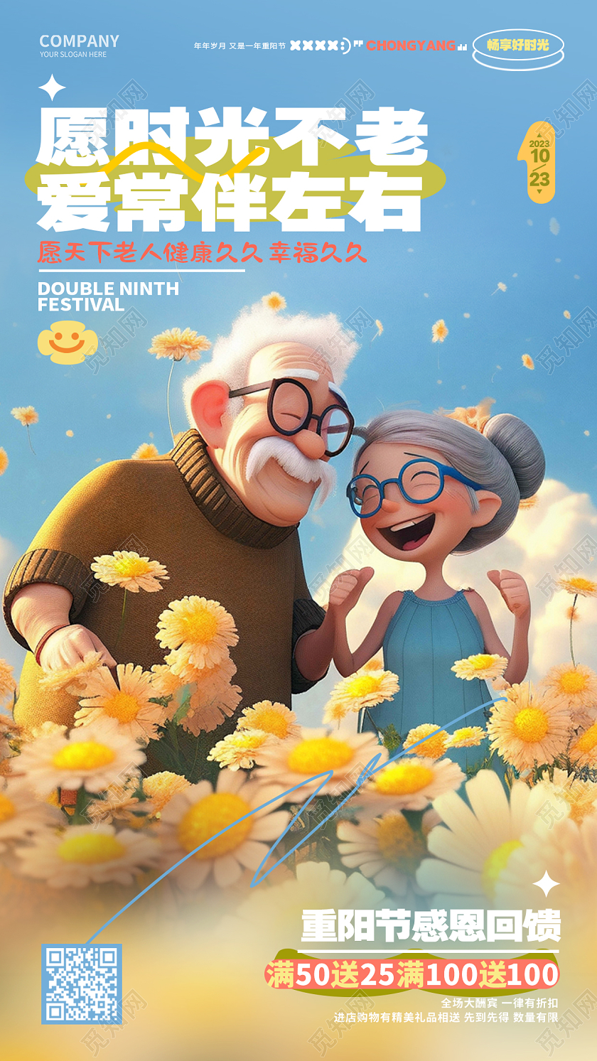 插画风时尚重阳节活动促销手机宣传海报AI