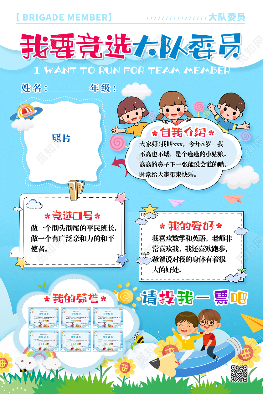 蓝色插画风格竞选大队委员大队委员竞选海报竞选海报