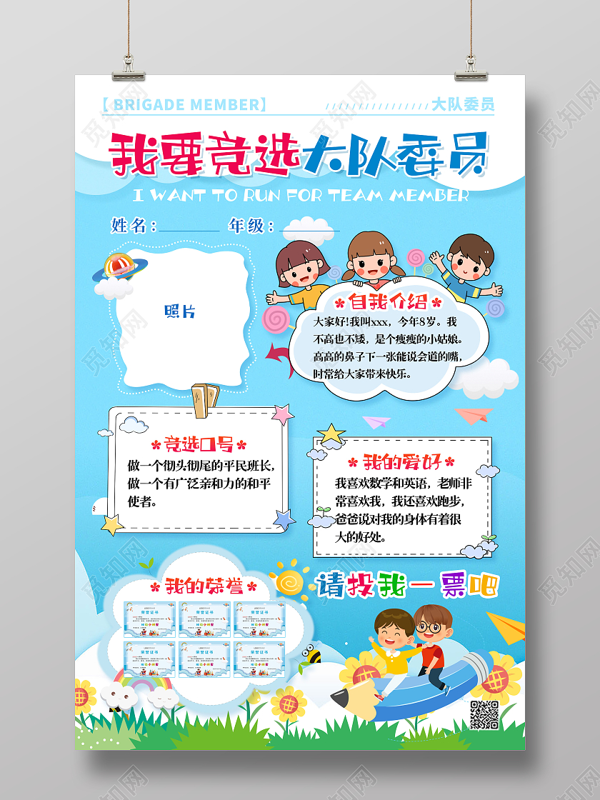 蓝色插画风格竞选大队委员大队委员竞选海报竞选海报