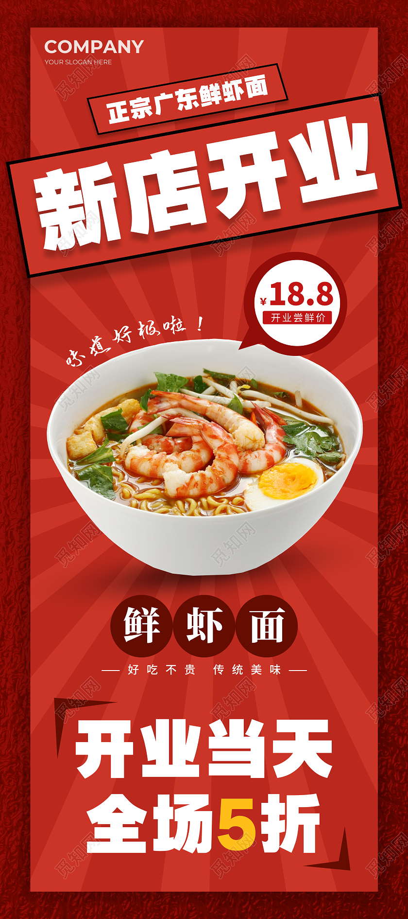 红色简约新店开业美食餐厅开业展架