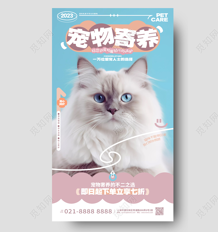 创意写实风宠物寄养宠物店手机宣传海报AI