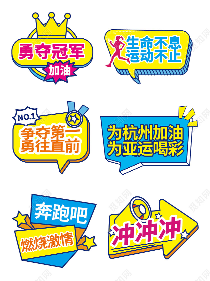 彩色杭州亚运会手举牌