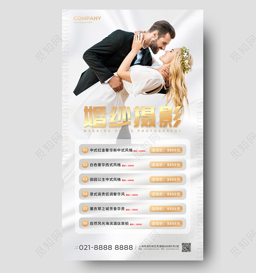 白色简约婚纱摄影促销手机文案海报
