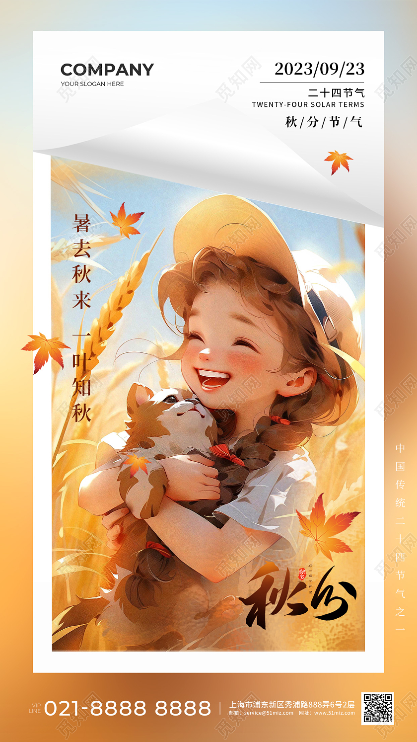 版式创意秋分节气手机宣传海报