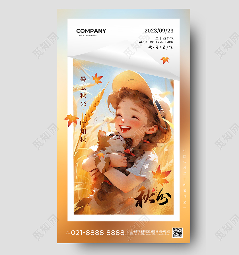 版式创意秋分节气手机宣传海报