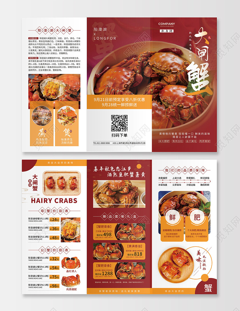 红色大气现代简约风格中秋节阳澄湖大闸蟹三折页大闸蟹折页