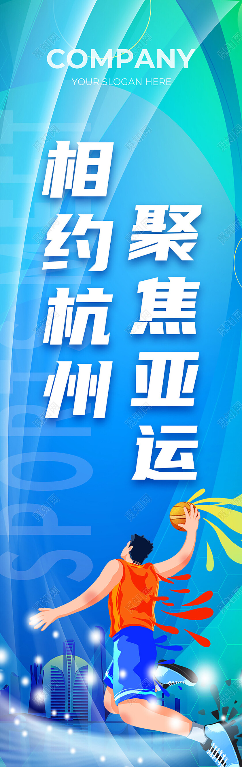 蓝色插画杭州亚运会道旗运动会宣传海报