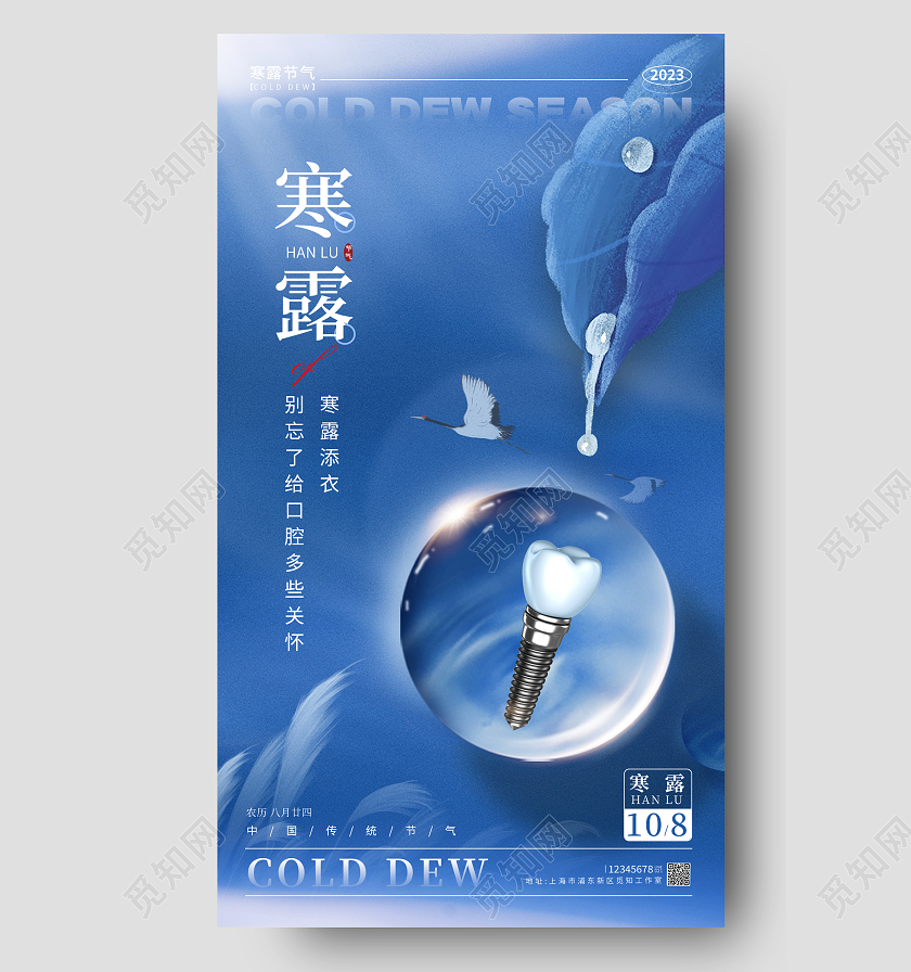 蓝色简约风格寒露寒露宣传海报寒露手机宣传海报