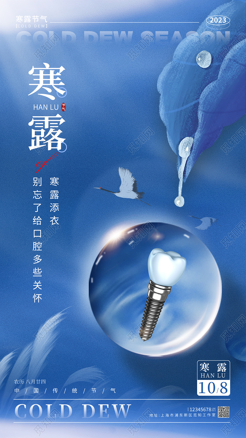 蓝色简约风格寒露寒露宣传海报寒露手机宣传海报