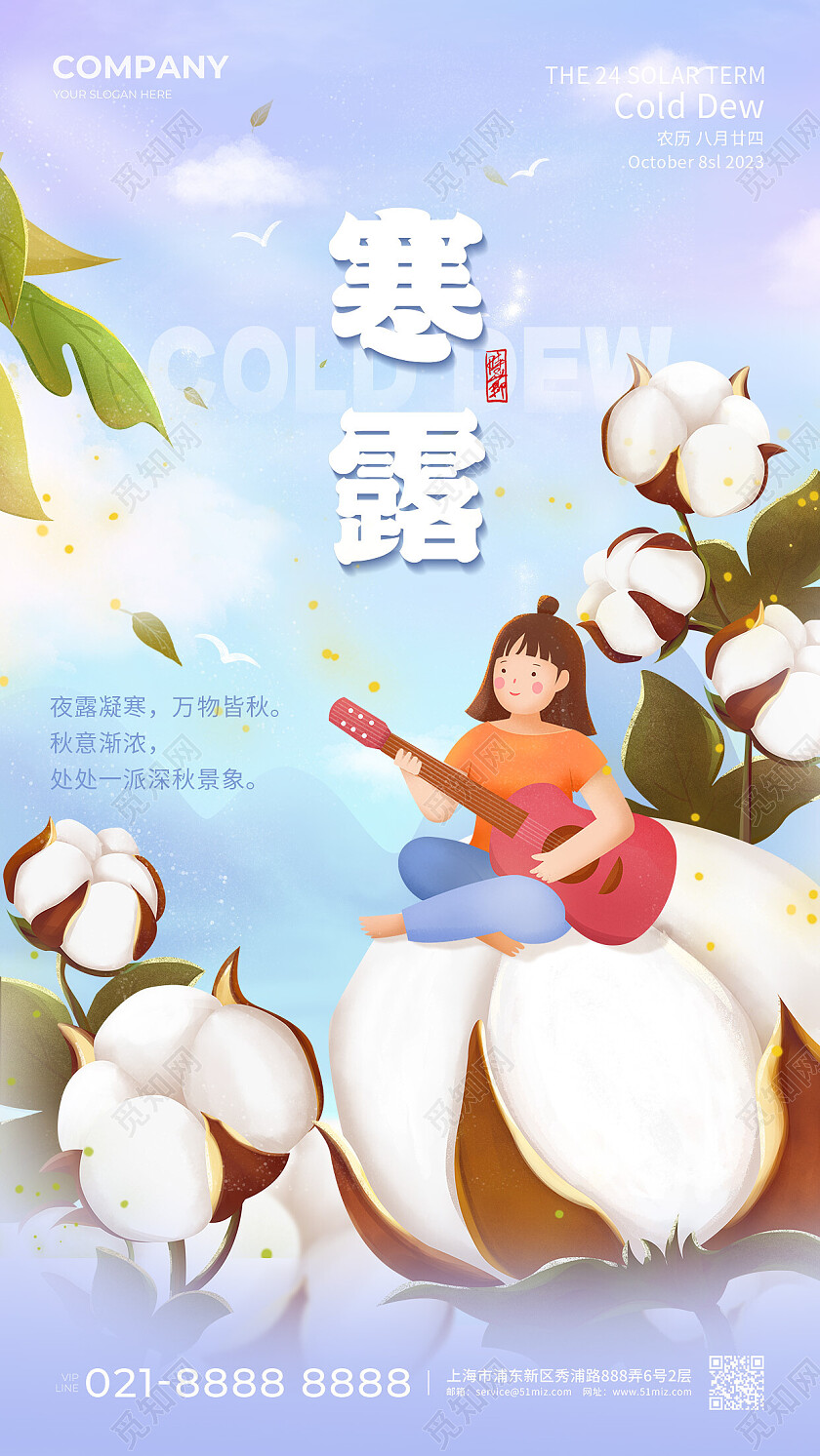 紫色微缩摄影风寒露手机宣传海报丰收