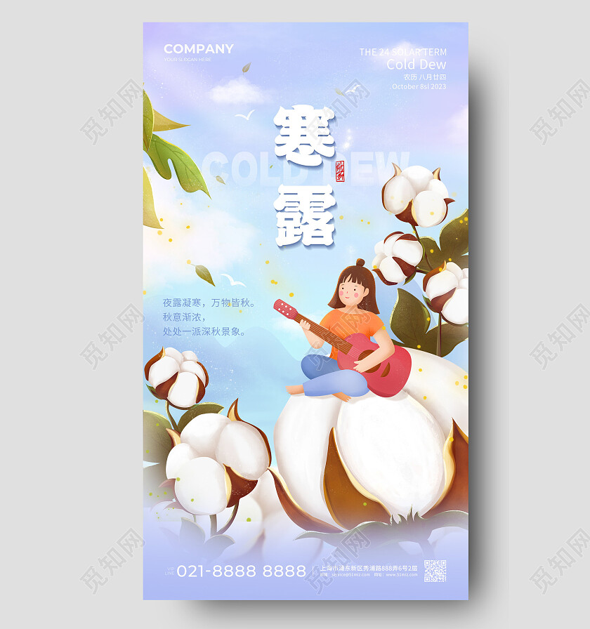 紫色微缩摄影风寒露手机宣传海报丰收