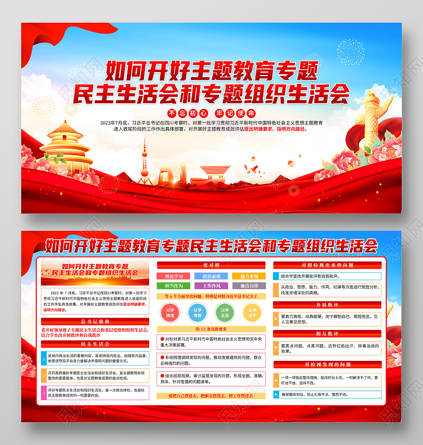 如何开好主题教育专题民主生活会和专题组织生活会