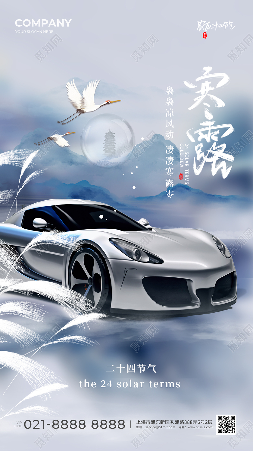 汽车行业寒露手机宣传海报