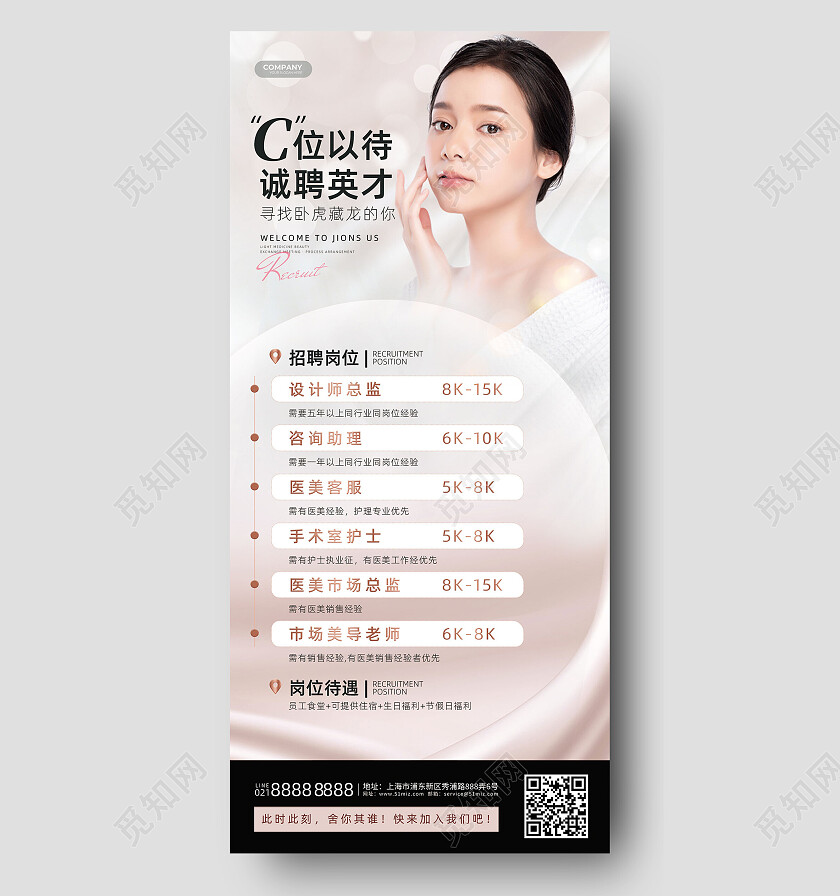 祼色简约弥散渐变纹理美容招聘手机文案海报