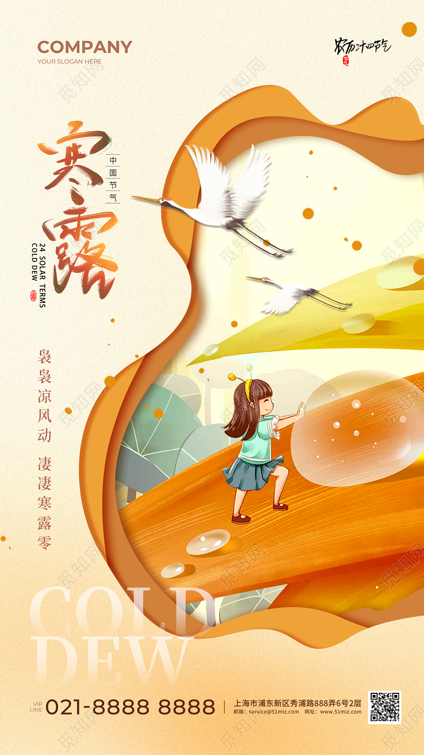 剪纸寒露手机宣传海报