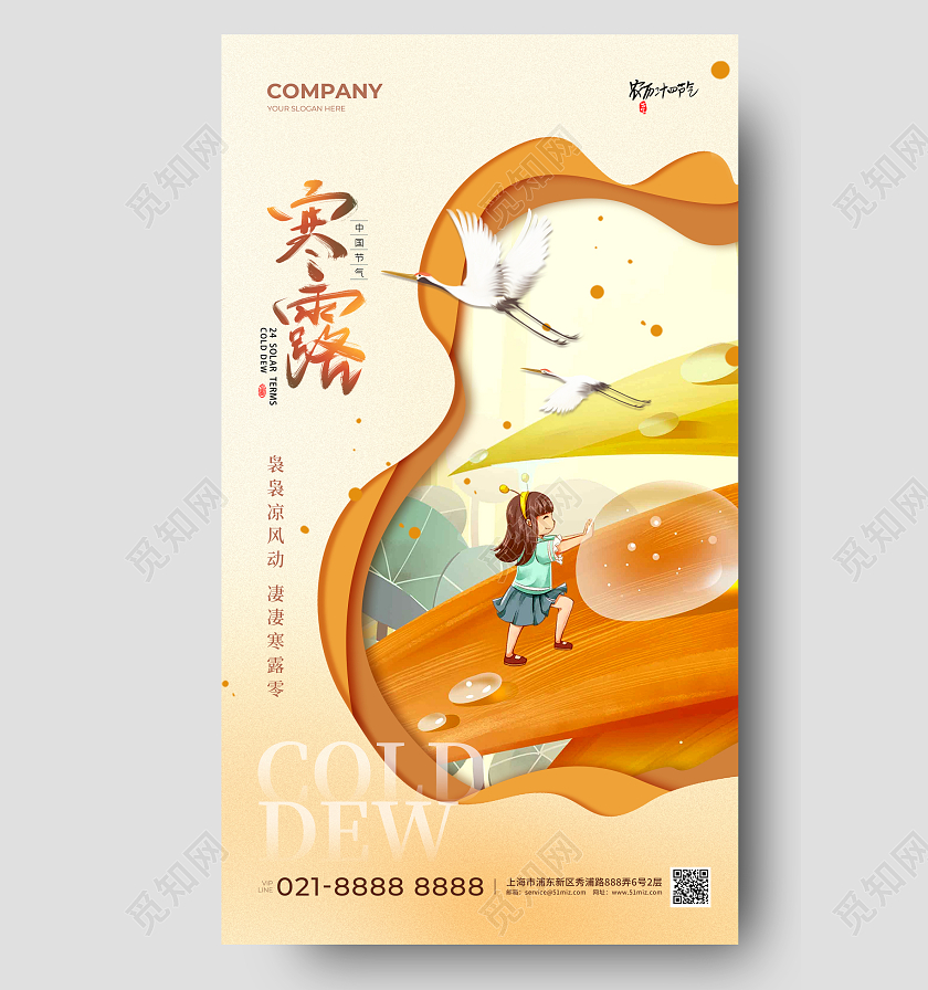 剪纸寒露手机宣传海报