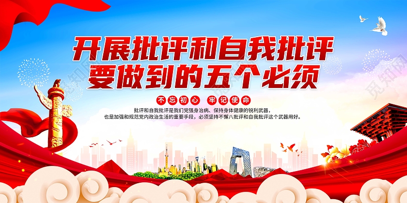 蓝色党建开展批评和自我批评要做到的五个必须民主生活会