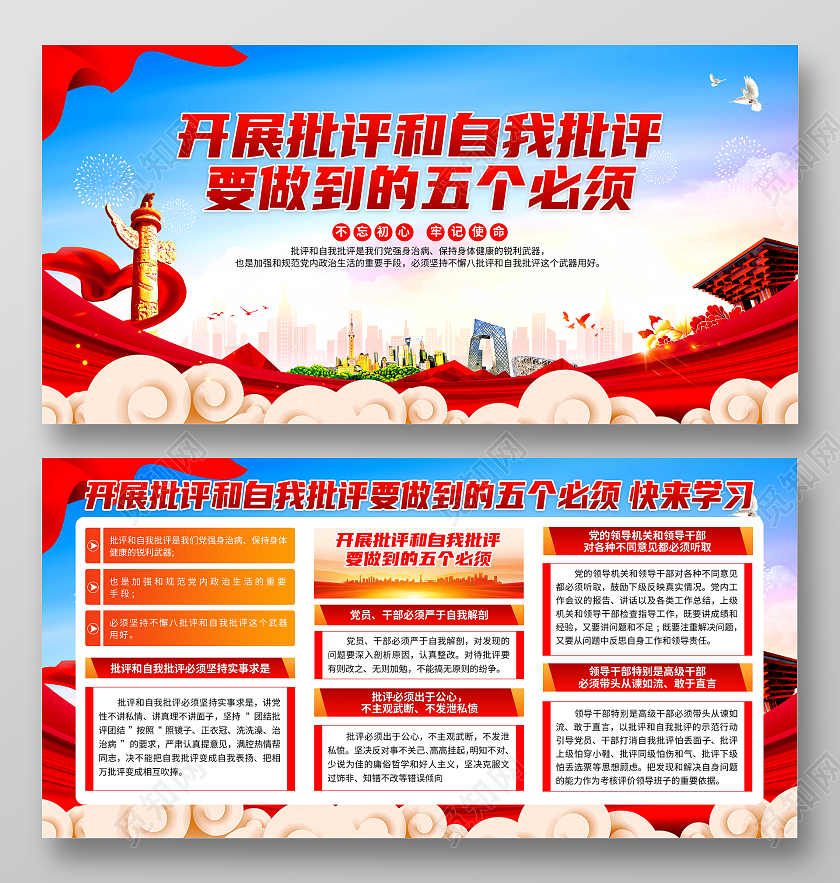 蓝色党建开展批评和自我批评要做到的五个必须民主生活会